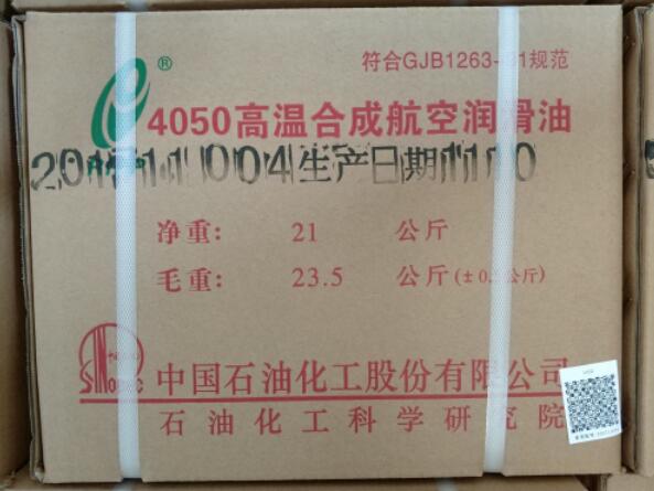 4050航空潤(rùn)滑油的閃點(diǎn)傾點(diǎn)及粘度