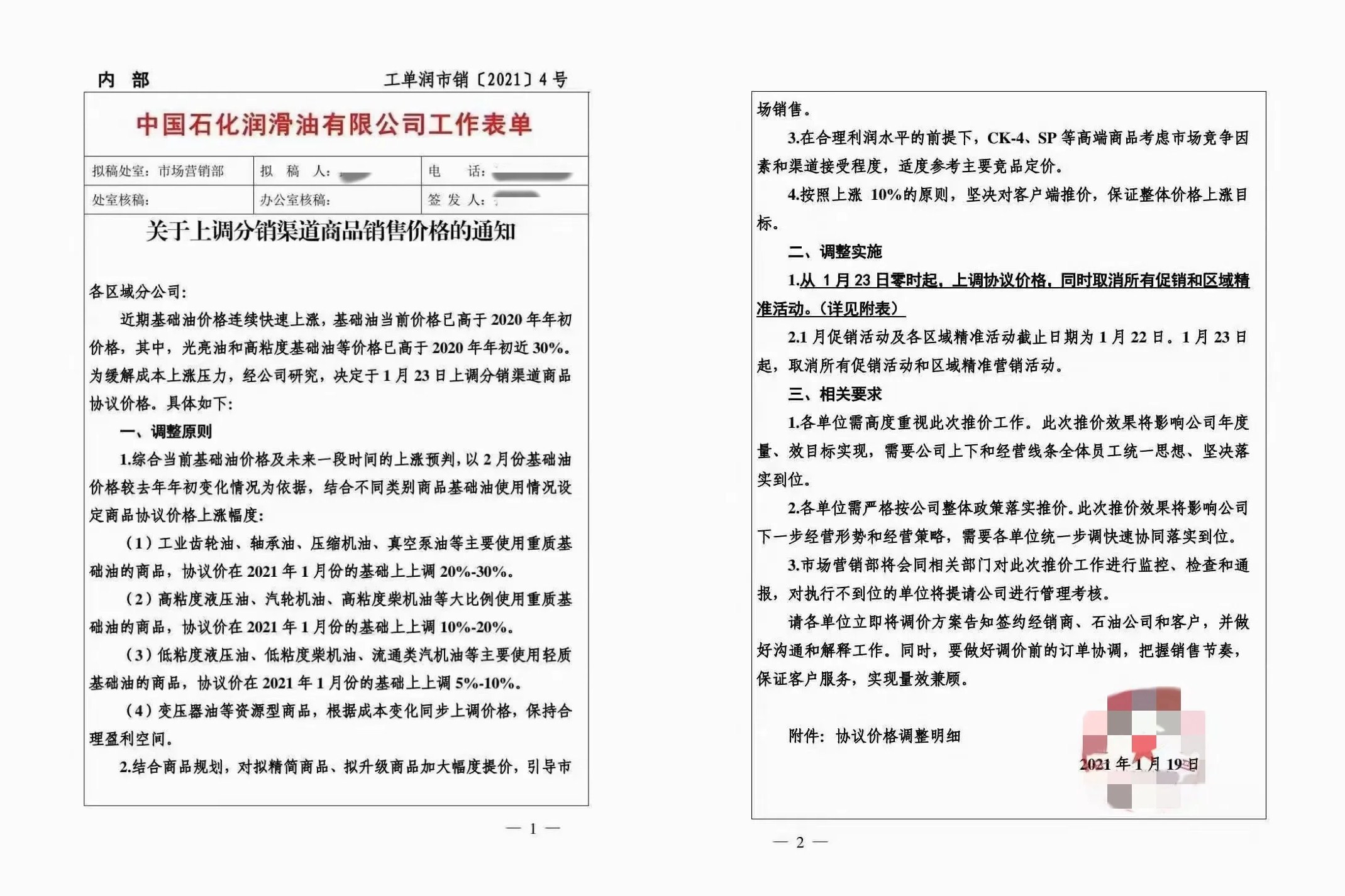 2021航空潤滑油全線漲價